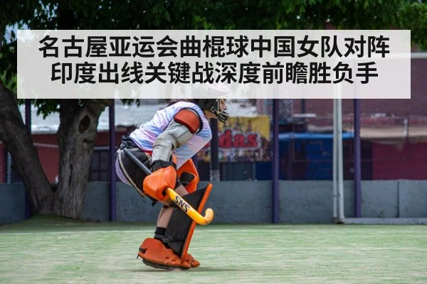 field hockey defense action
